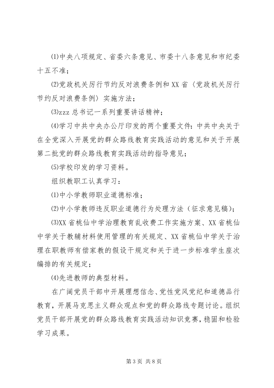 2023年桃仙中学群众路线教育实践活动实施方案.docx_第3页