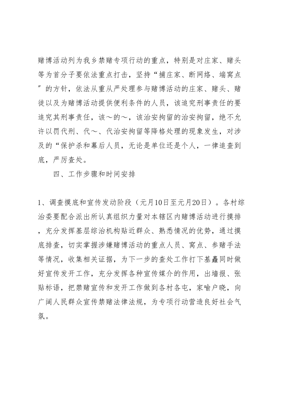 2023年乡镇开展禁赌活动专项行动方案 5.doc_第2页