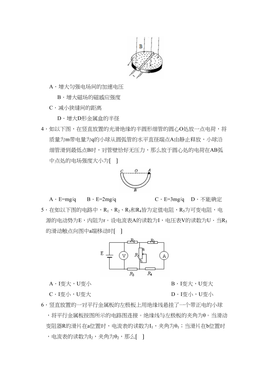 2023年度贵州省清华第一学期高二期中考试高中物理.docx_第2页