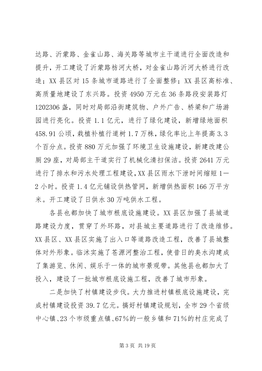 2023年在全市建设工作会议上的致辞1.docx_第3页