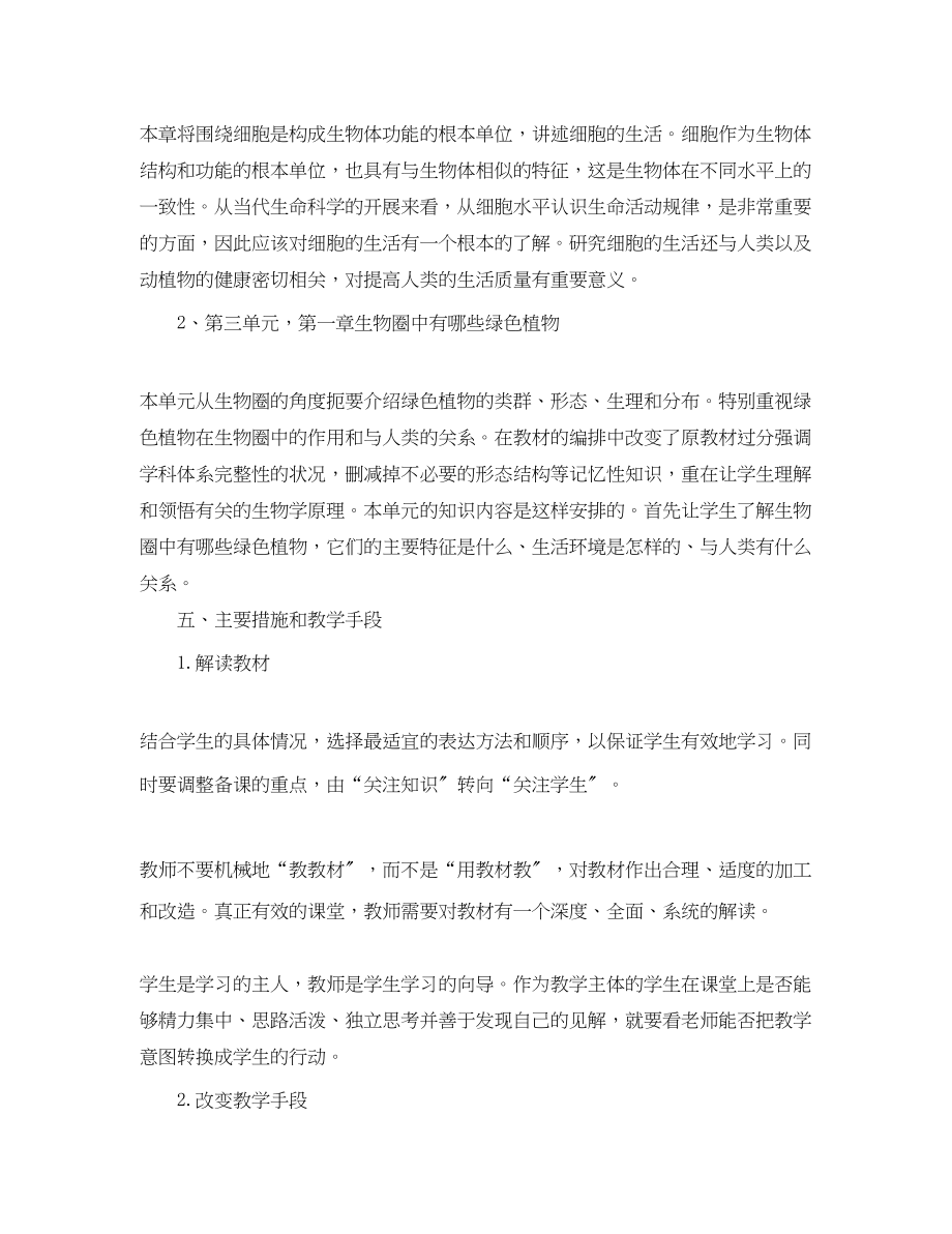 2023年学校教学工作计划4.docx_第3页