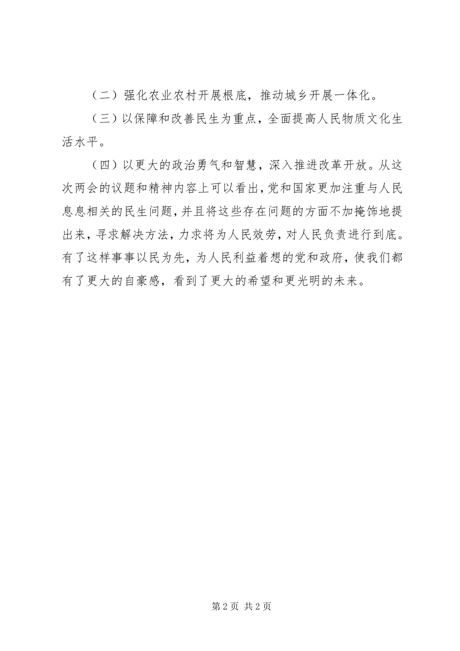 2023年公务员学习全国两会思想汇报.docx_第2页