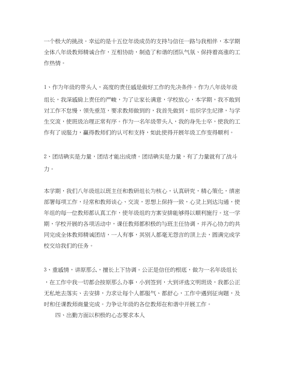 2023年八级思想品德教师个人工作总结.docx_第2页