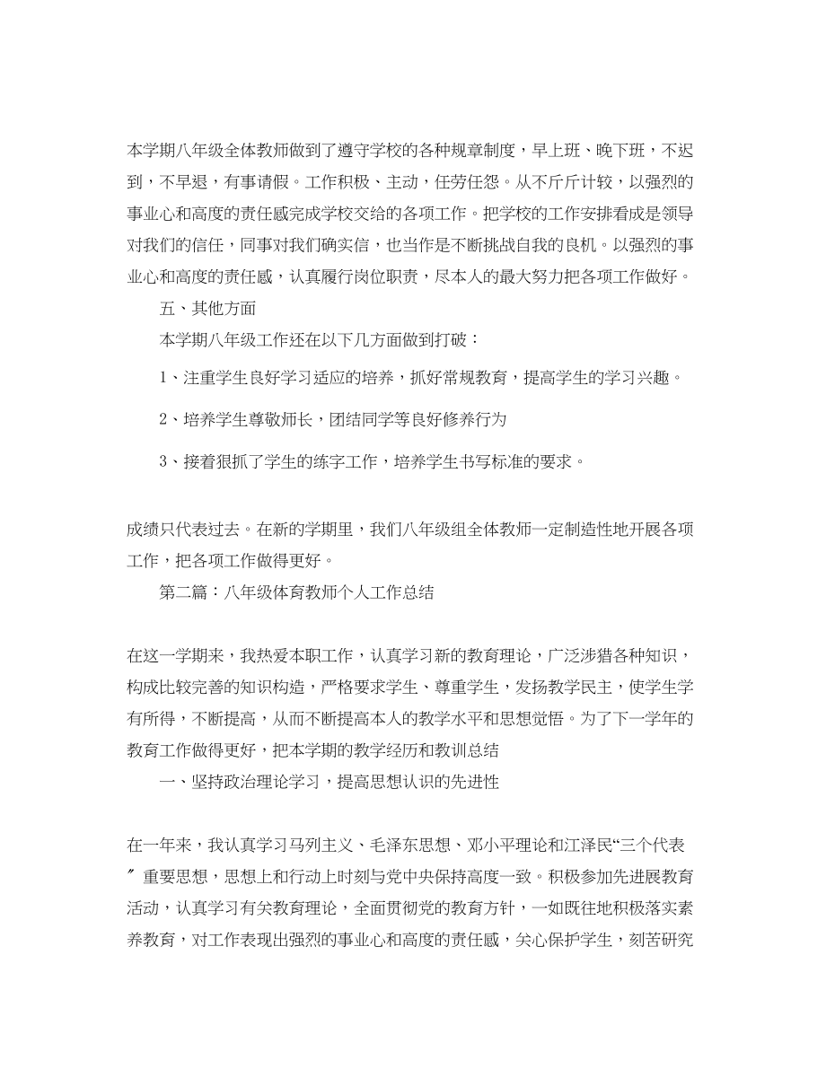 2023年八级思想品德教师个人工作总结.docx_第3页