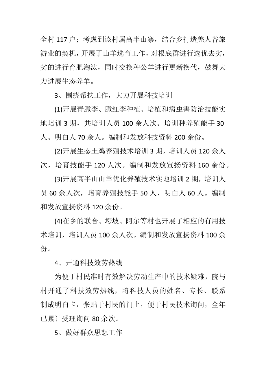 2023年科研院走基层工作总结.docx_第2页