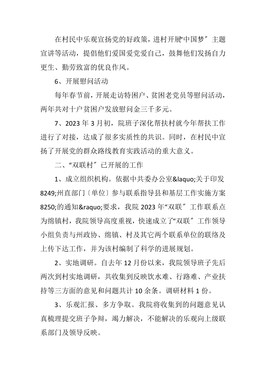 2023年科研院走基层工作总结.docx_第3页