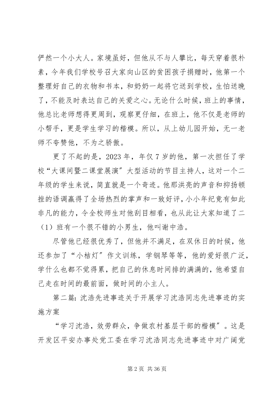 2023年谢中浩先进事迹材料.docx_第2页