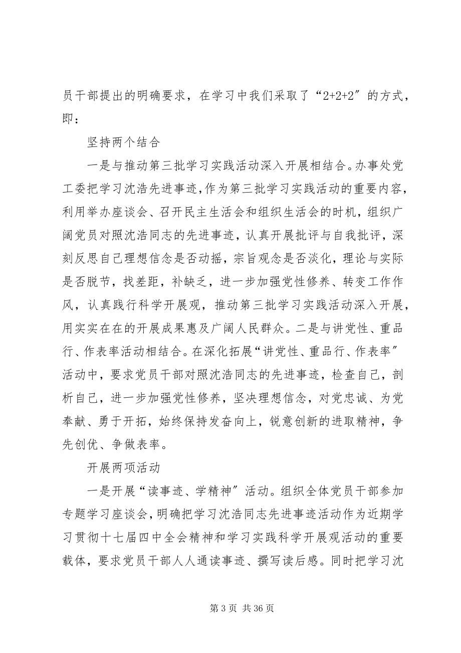 2023年谢中浩先进事迹材料.docx_第3页