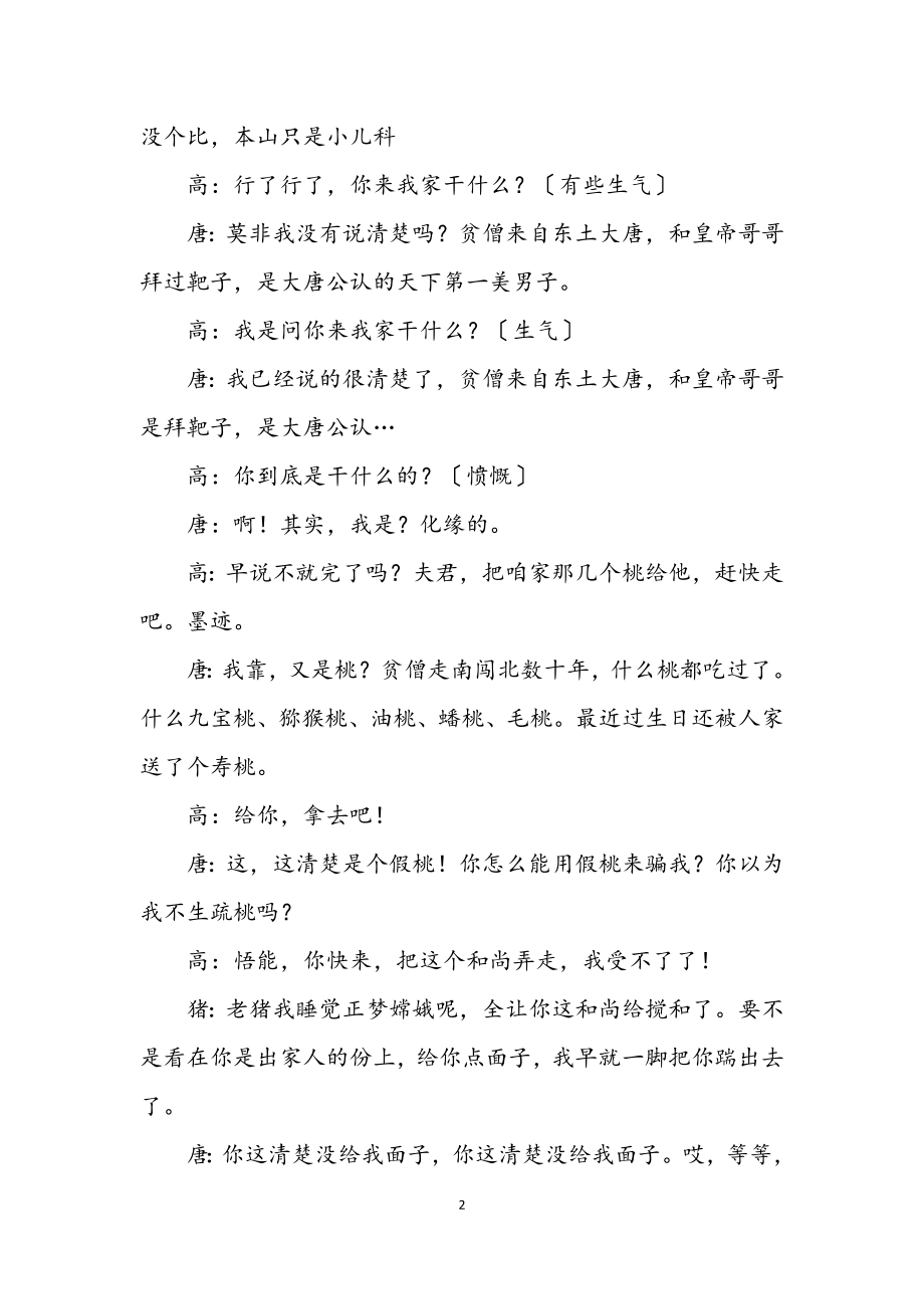 2023年西游小品之唐僧收徒.docx_第2页