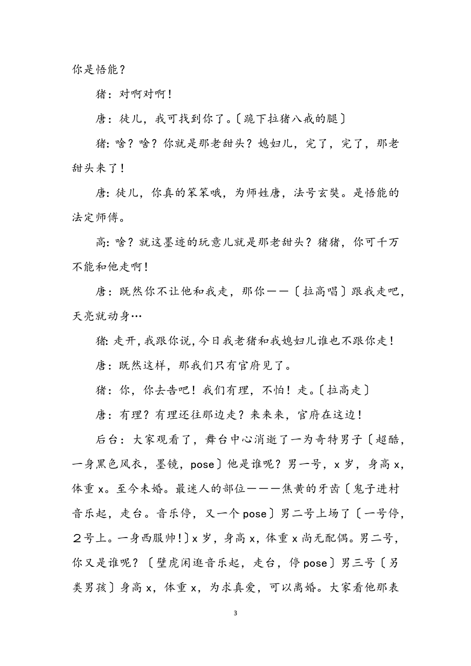 2023年西游小品之唐僧收徒.docx_第3页