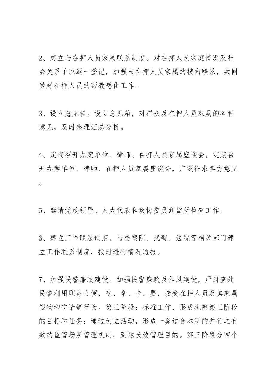 2023年看守所两加强两保障创建活动实施方案方案.doc_第3页