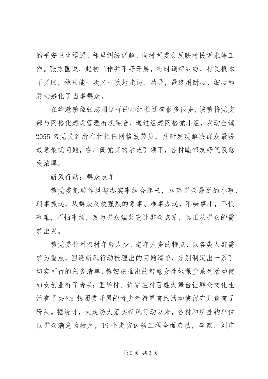 2023年镇做好党建工作三个举措.docx_第2页