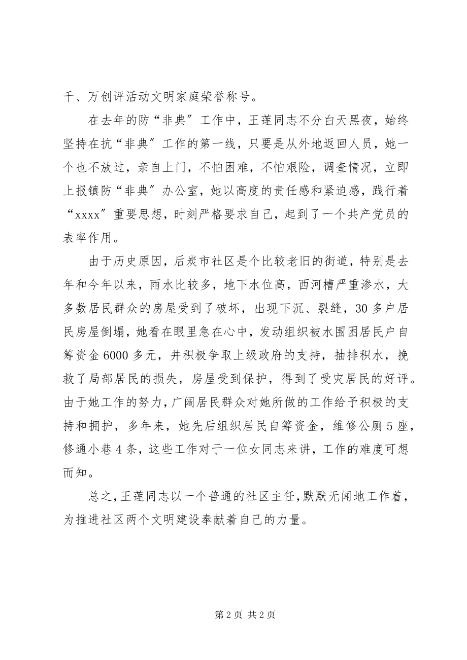 2023年十佳市民先进事迹材料.docx_第2页