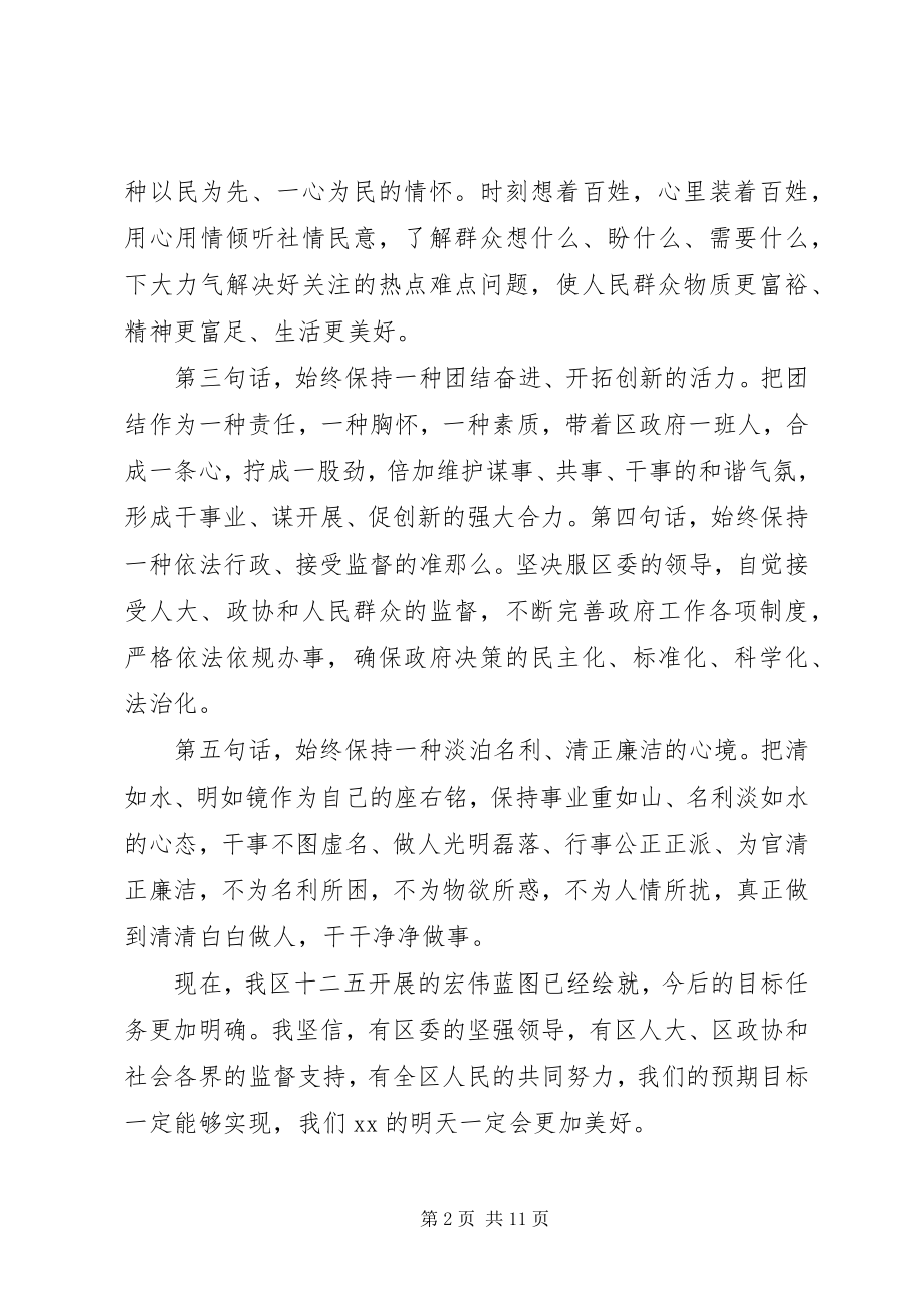 2023年区长当选表态致辞材料.docx_第2页