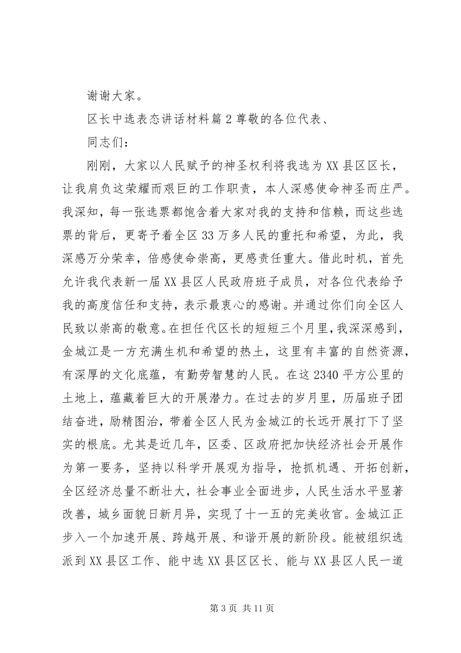 2023年区长当选表态致辞材料.docx_第3页