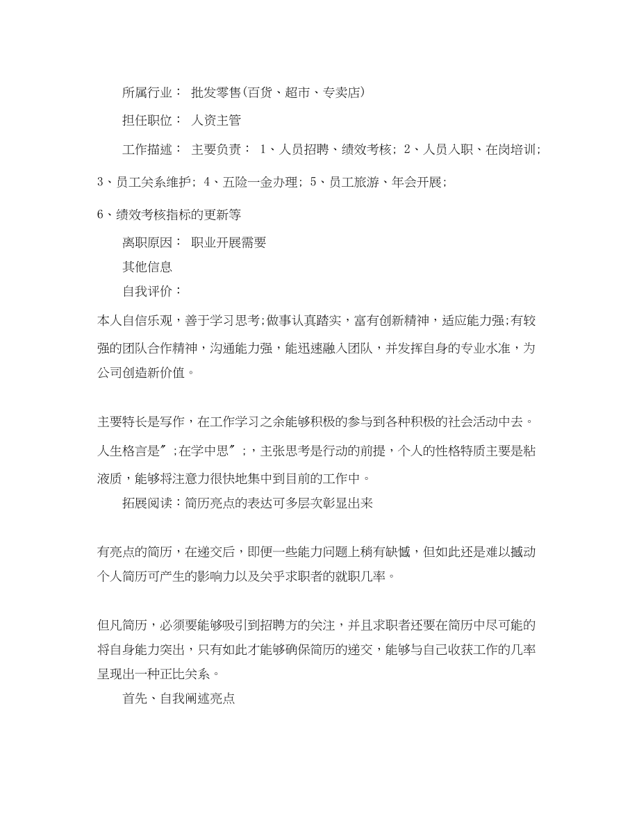 2023年行政管理专业工作简历22.docx_第3页