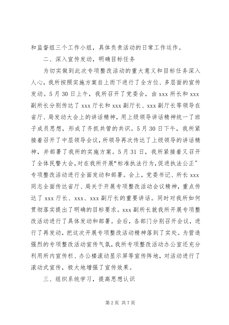 2023年劳教所专项整改活动工作情况汇报.docx_第2页