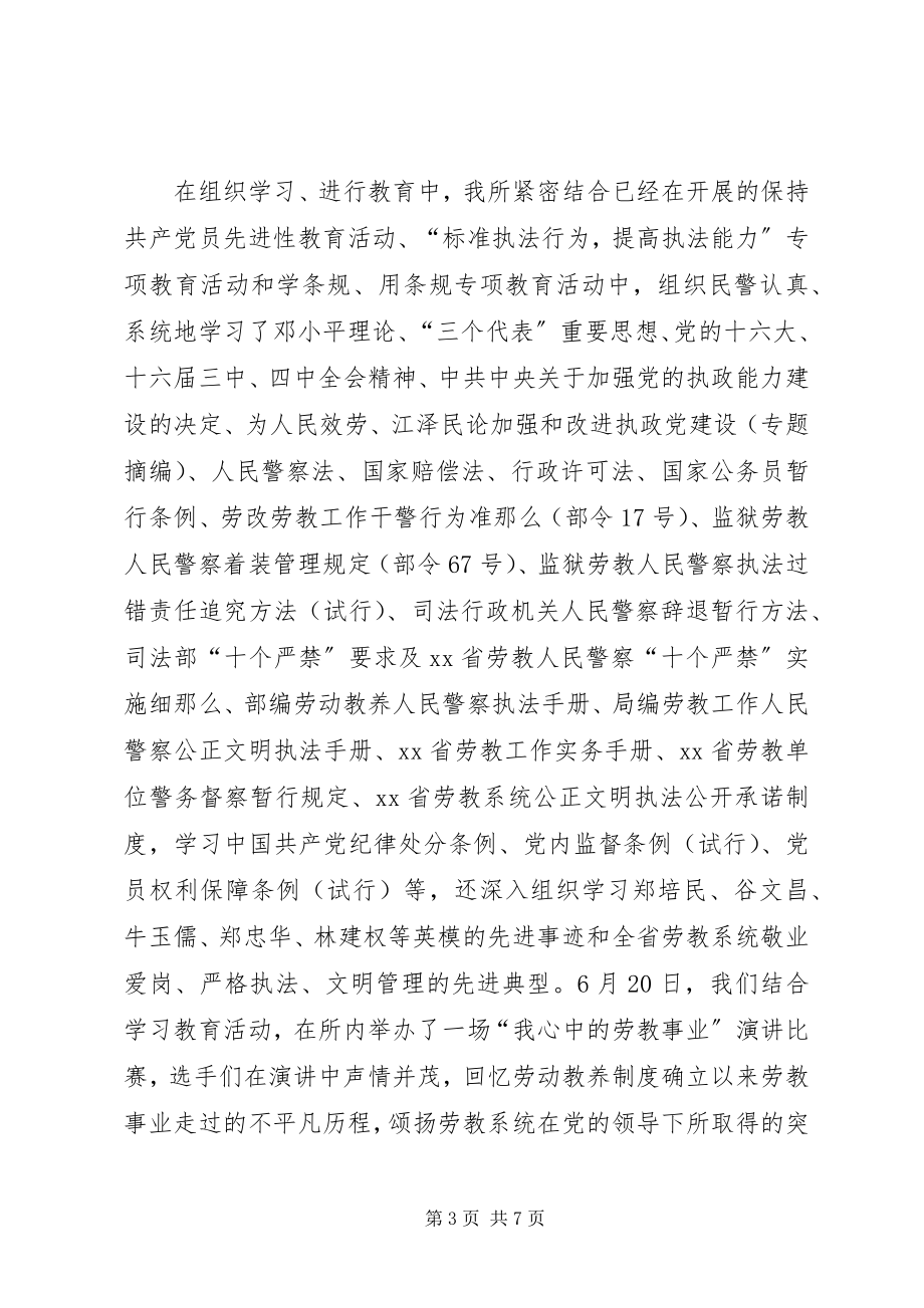 2023年劳教所专项整改活动工作情况汇报.docx_第3页