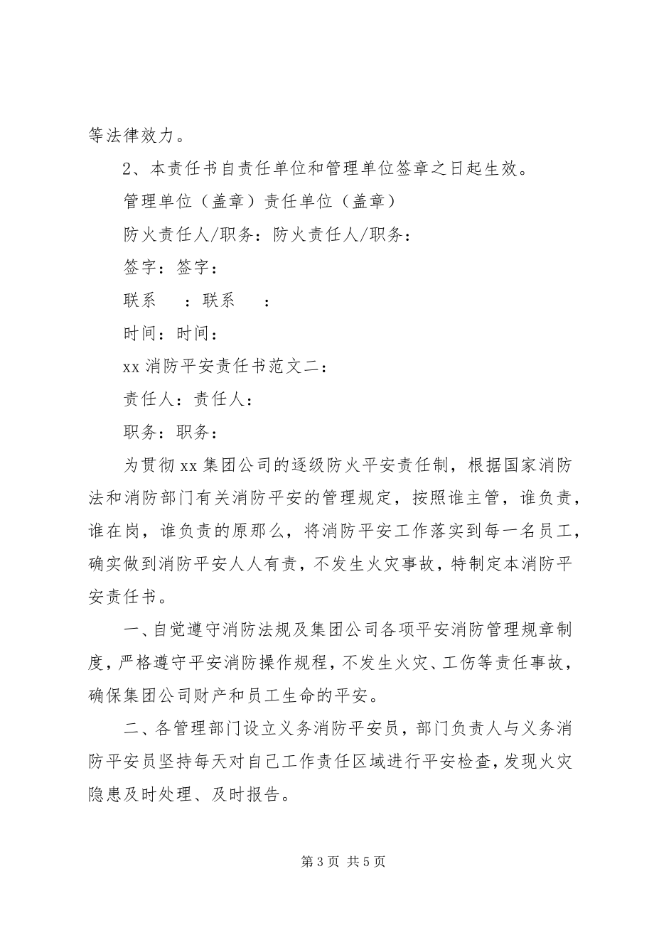 2023年消防安全责任书3.docx_第3页