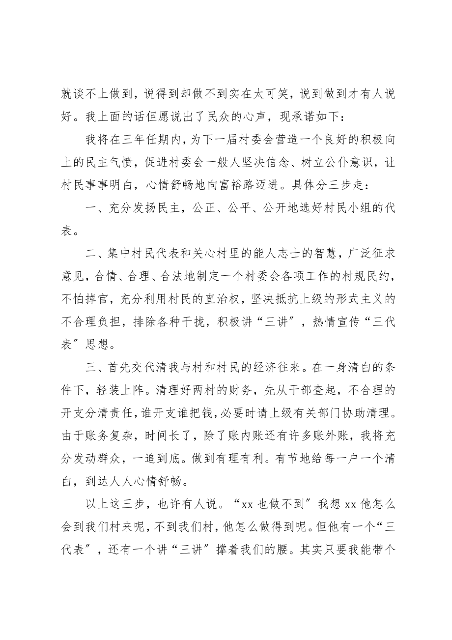 2023年村主任就职演讲稿与村主任的七一致辞稿新编.docx_第3页