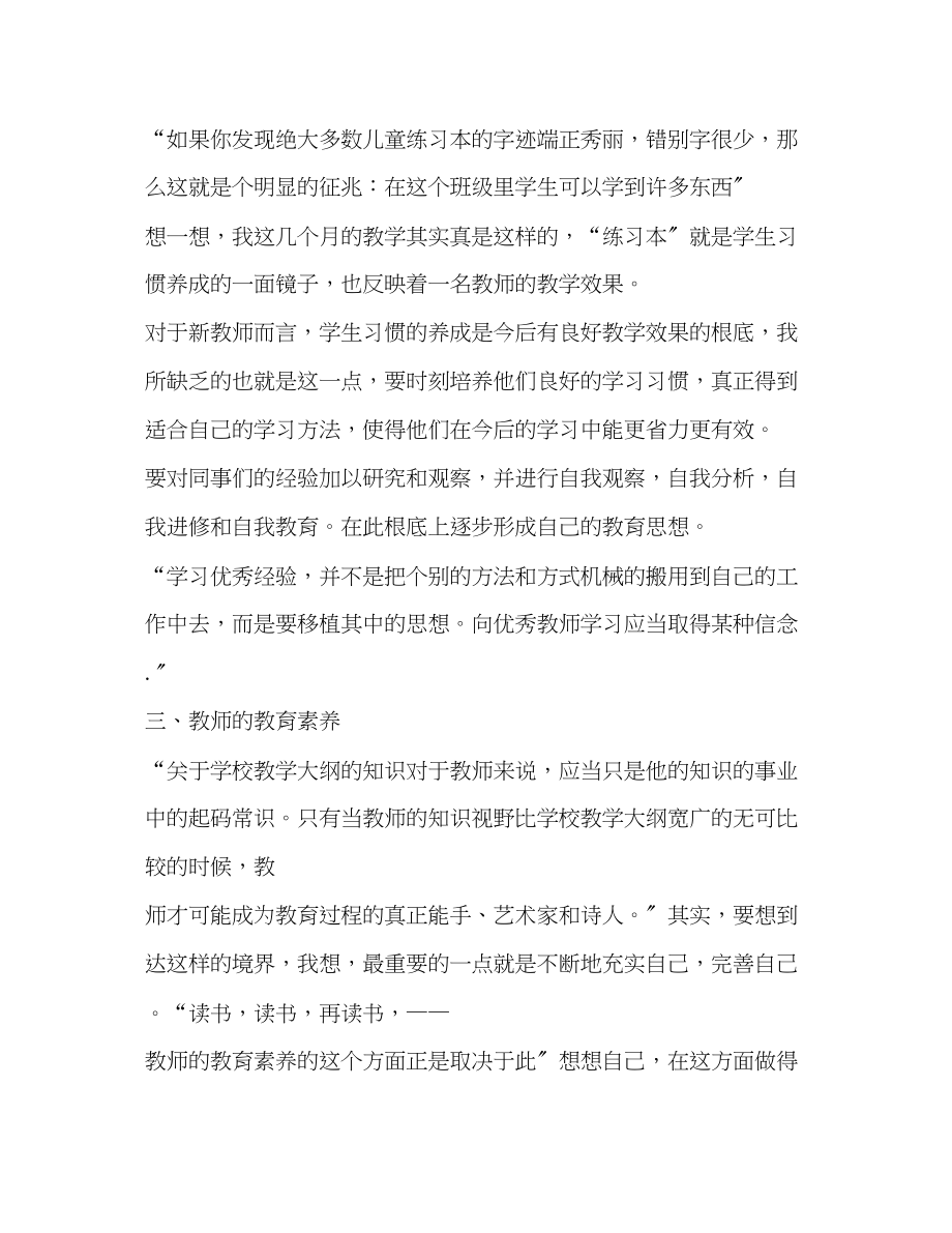 2023年有关教师读书心得分享.docx_第2页