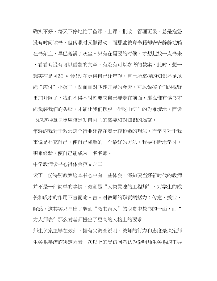 2023年有关教师读书心得分享.docx_第3页