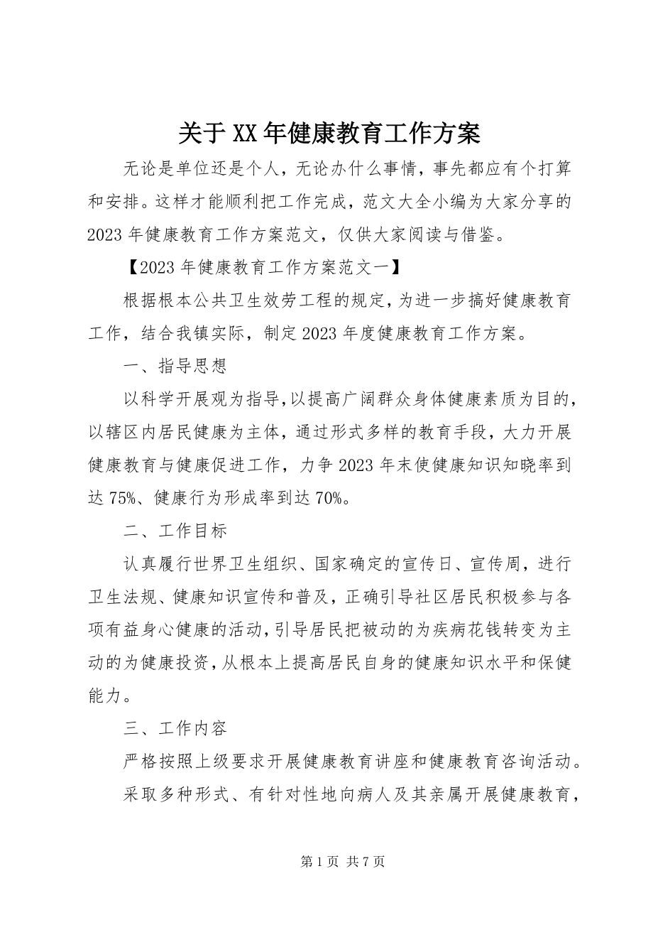 2023年健康教育工作计划23.docx_第1页