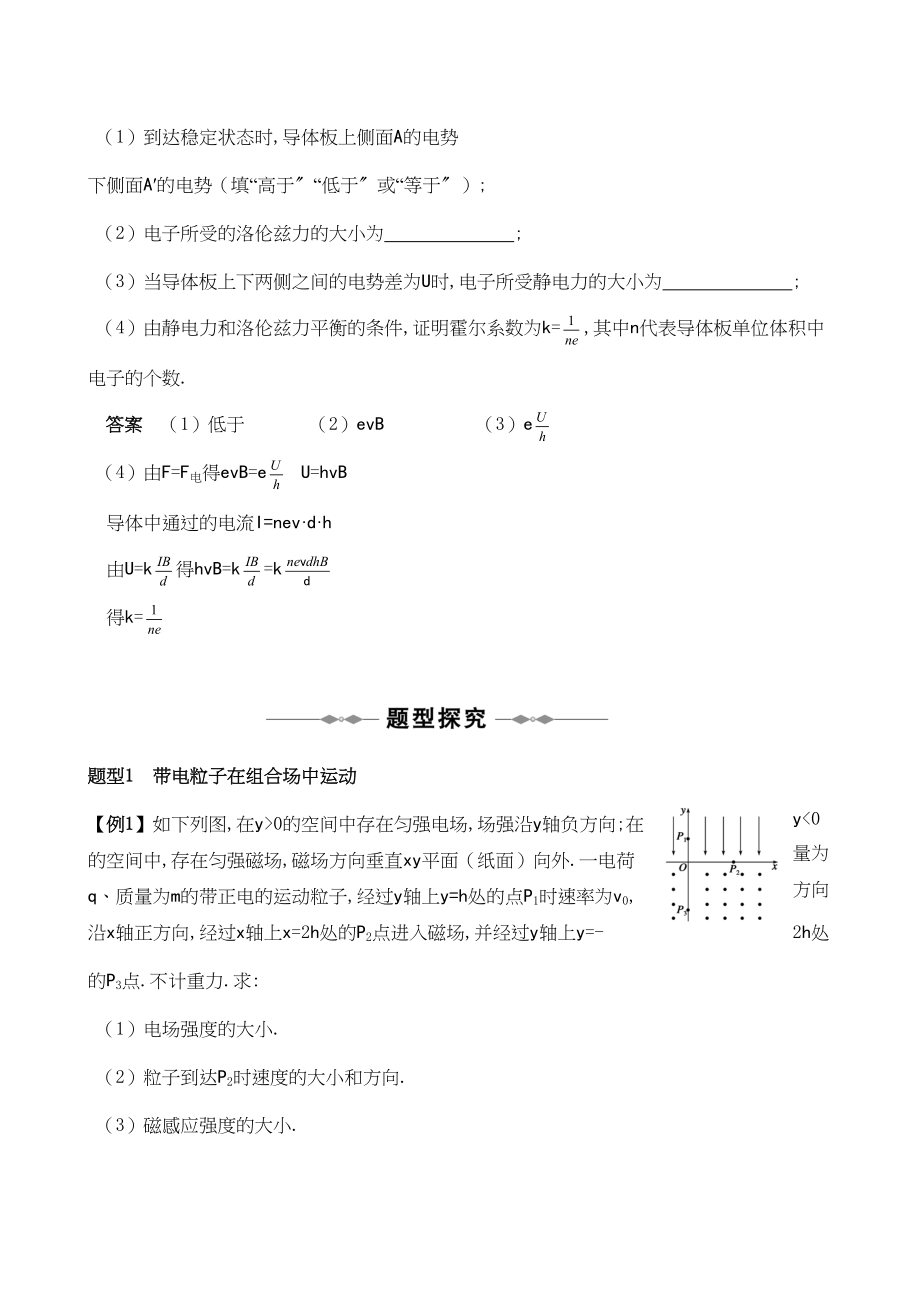 2023年高考物理精品讲练系列学案电场与磁场在实际中的应用doc高中物理.docx_第3页