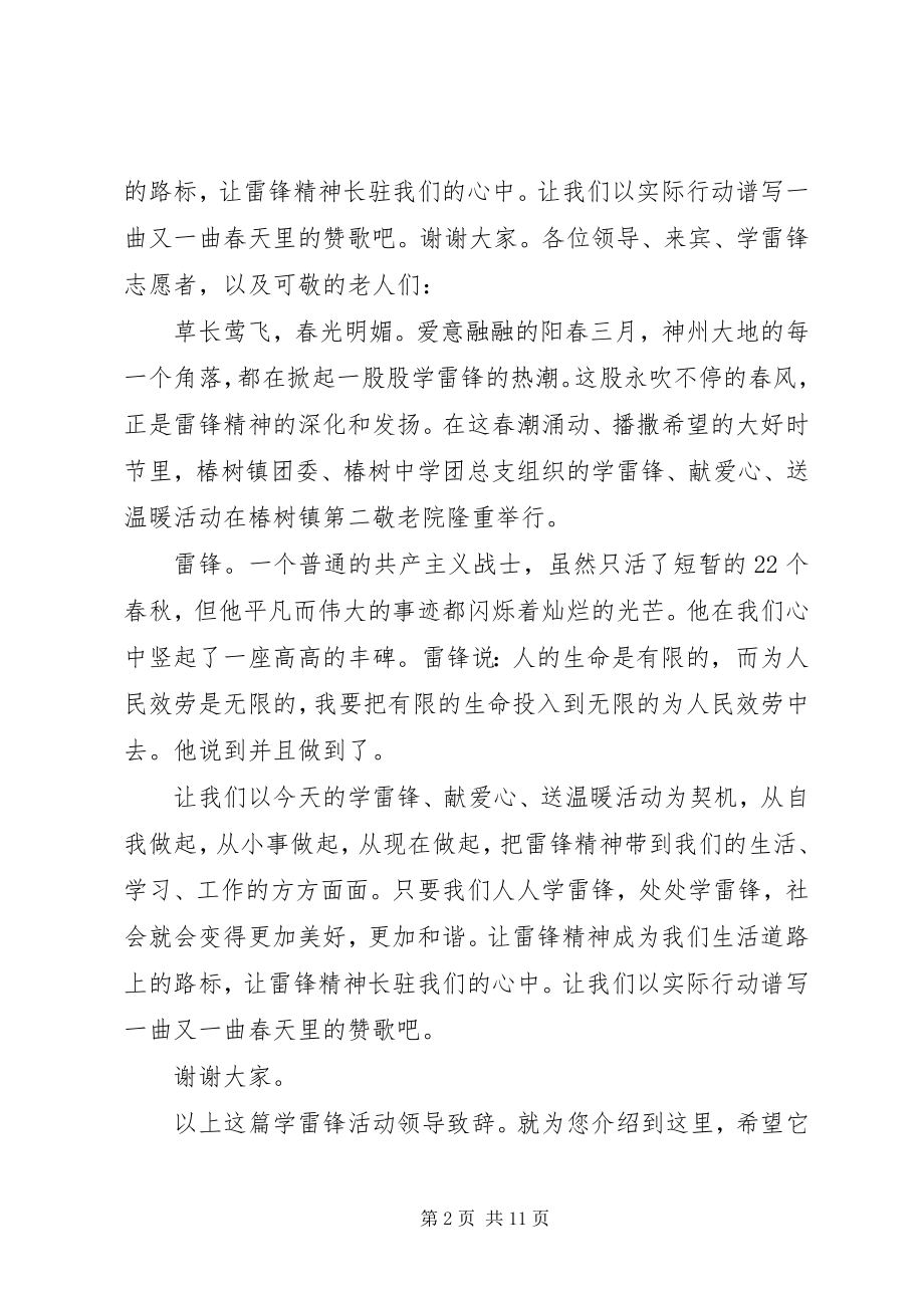 2023年学雷锋活动领导致辞.docx_第2页