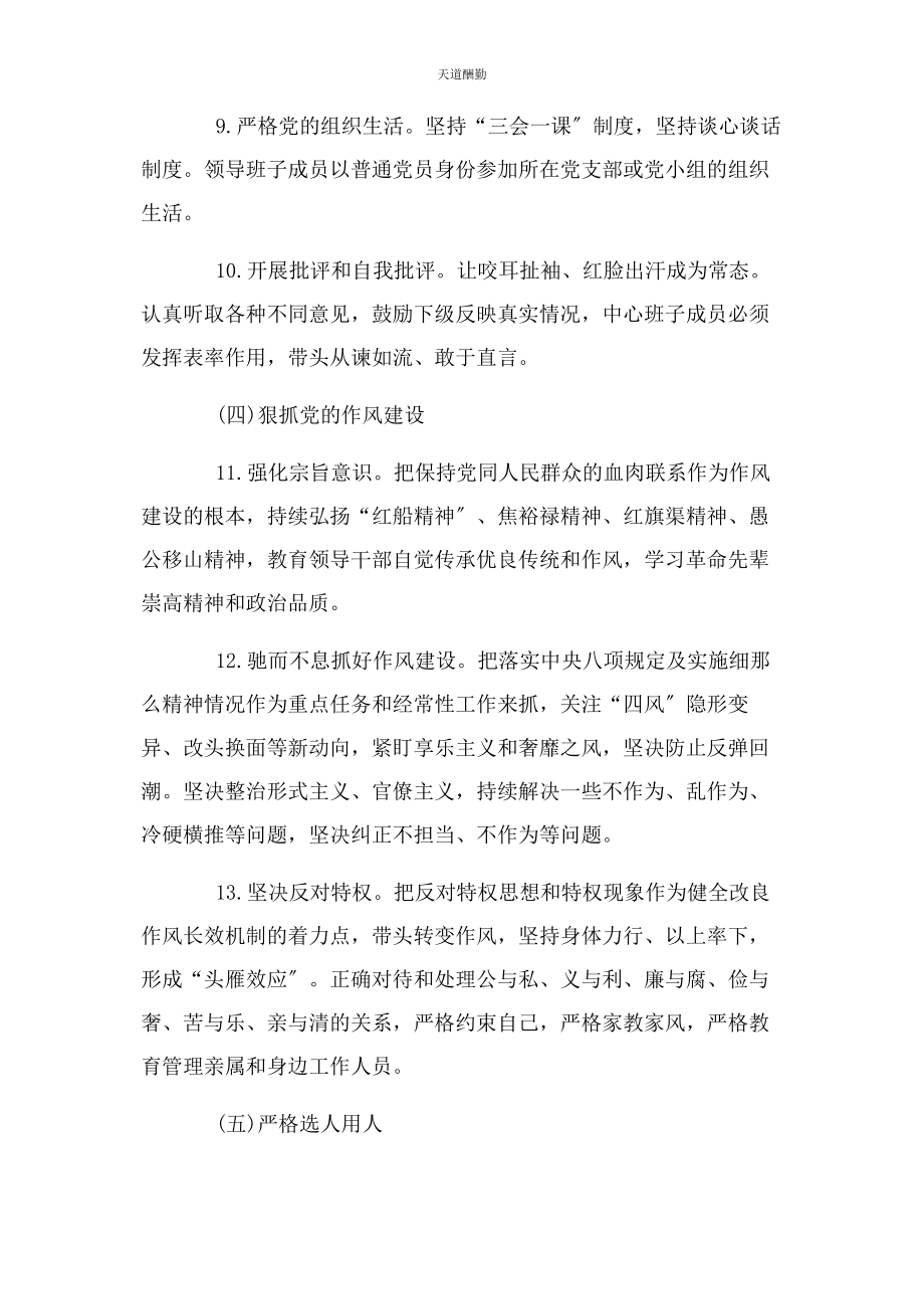 2023年公司单位履行全面从严治党主体责任清单2.docx_第3页