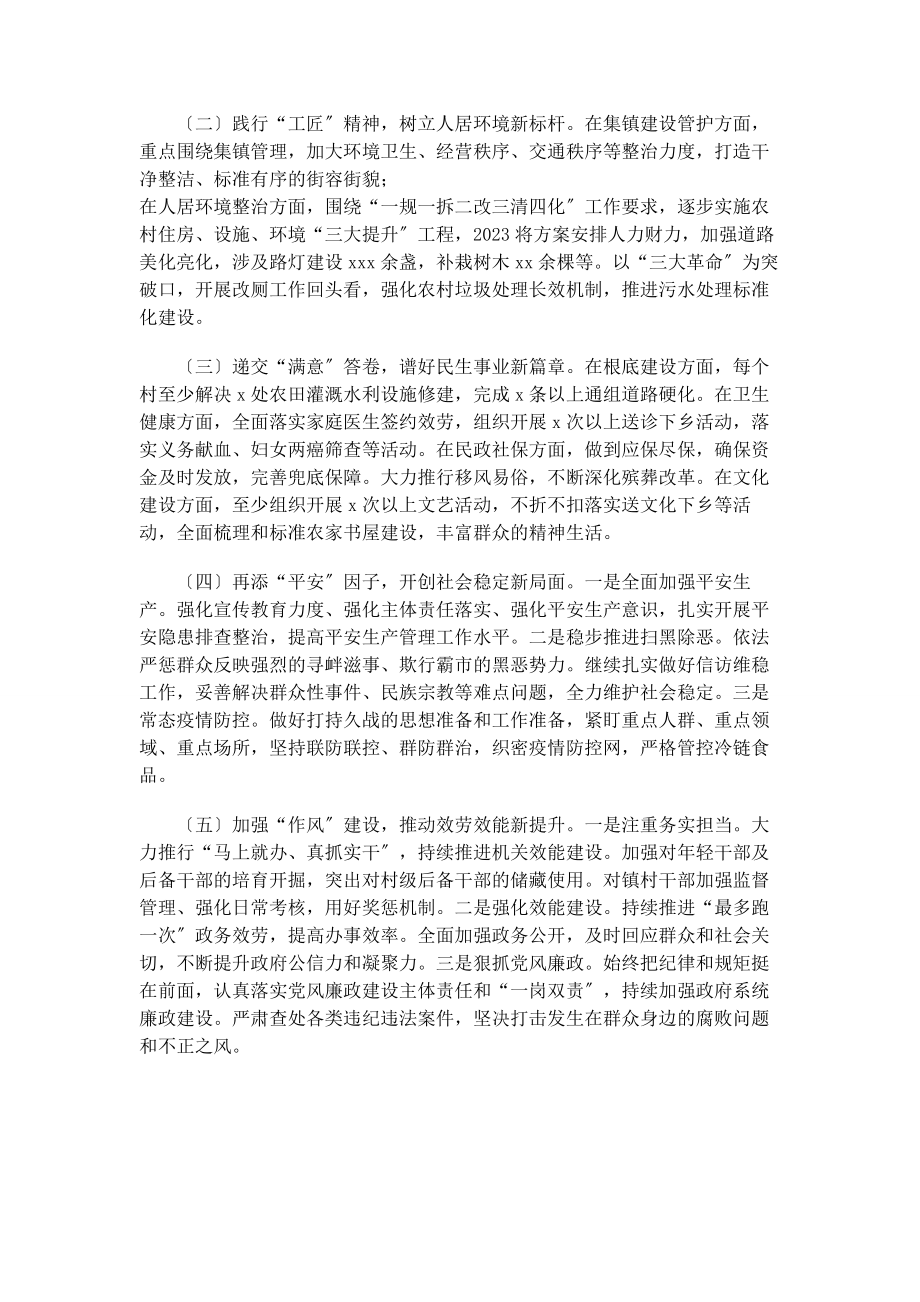 2023年乡镇度工作总结及明年工作计划2.docx_第3页