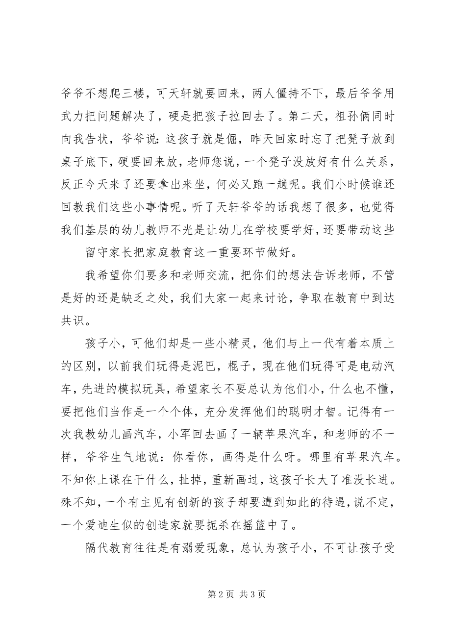 2023年给留守家长的一封信.docx_第2页