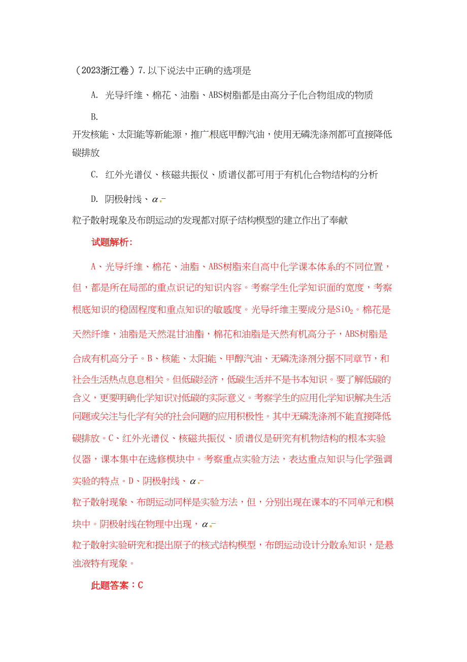 2023年高考化学试题分类汇编有机化学doc高中化学.docx_第2页