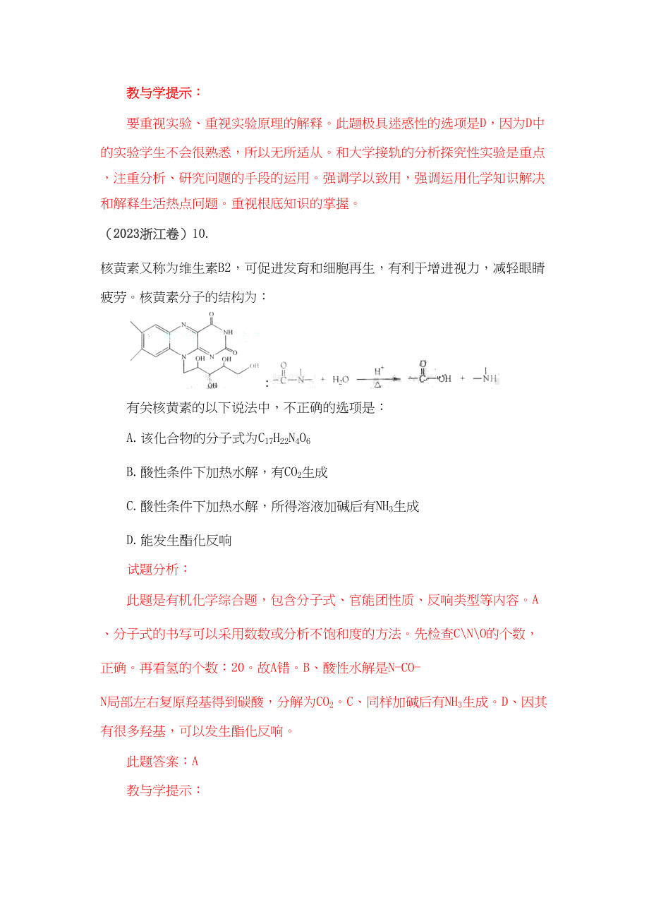 2023年高考化学试题分类汇编有机化学doc高中化学.docx_第3页