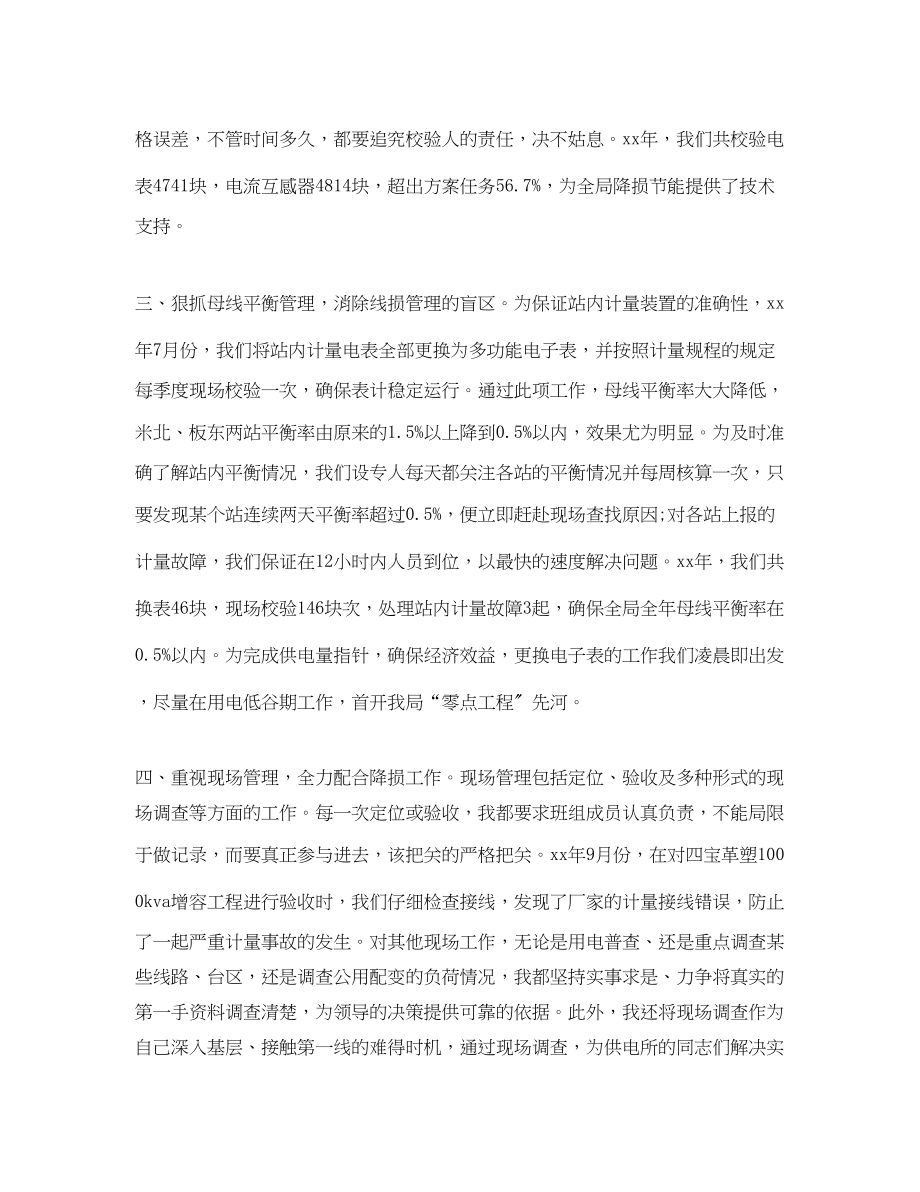 2023年工程助理工程师度工作总结.docx_第2页