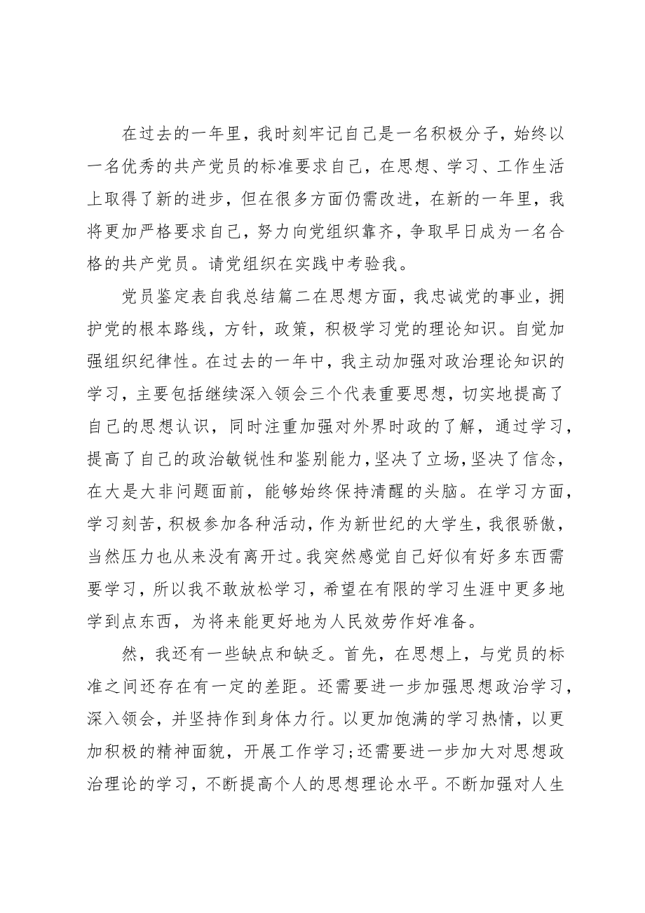 2023年党员鉴定表自我总结.docx_第2页