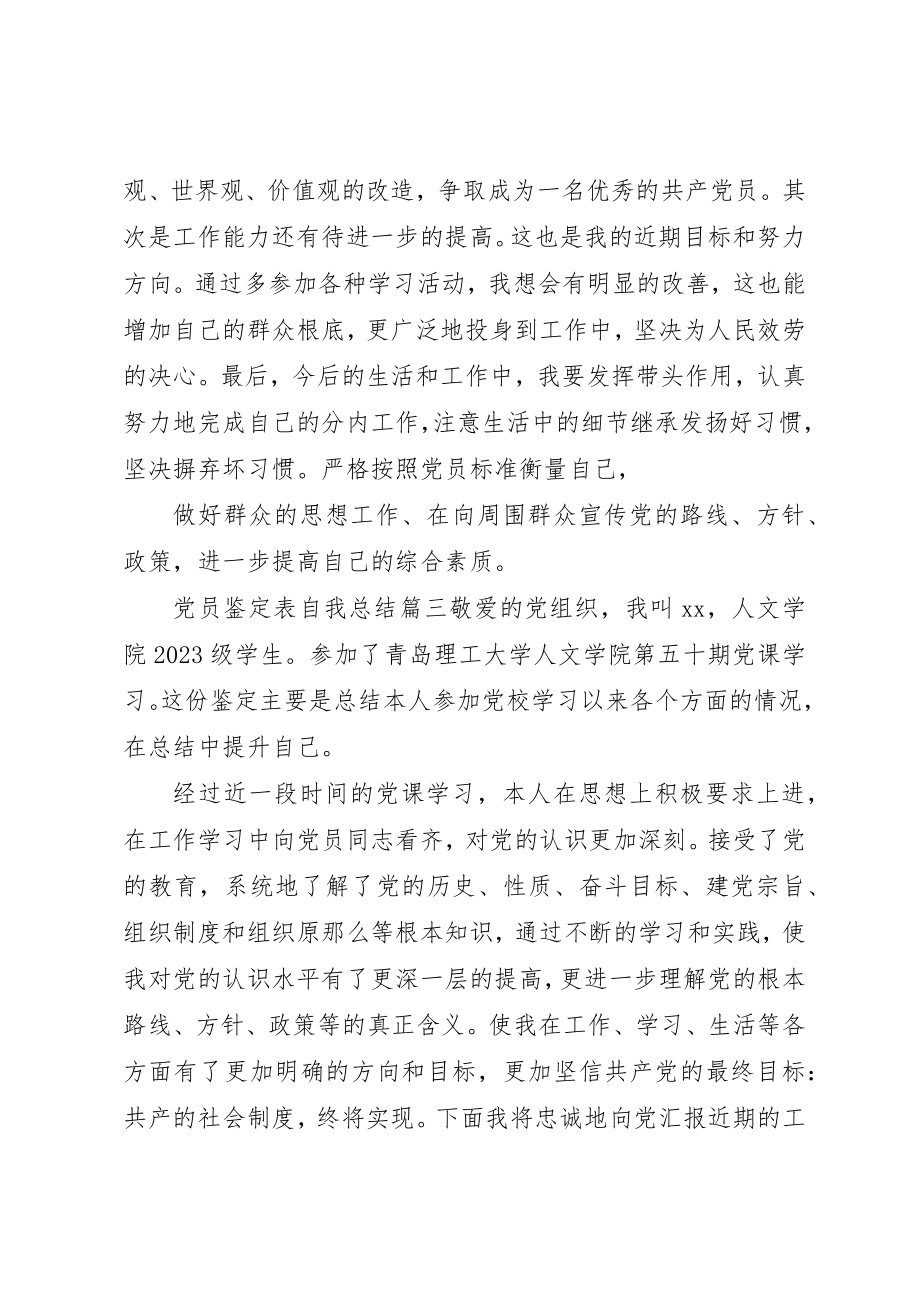 2023年党员鉴定表自我总结.docx_第3页