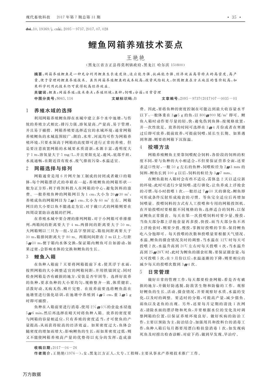 165鲤鱼网箱养殖技术要点.pdf_第1页