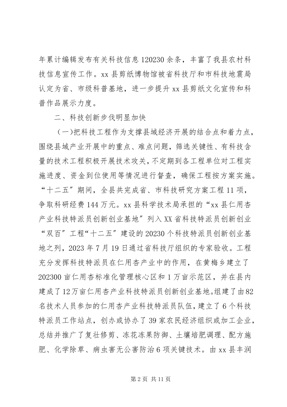 2023年乡镇科技局十二五重点工作总结.docx_第2页