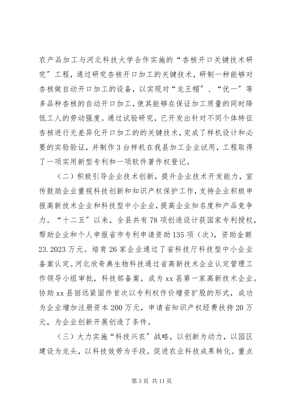 2023年乡镇科技局十二五重点工作总结.docx_第3页