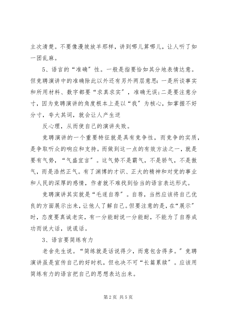 2023年企业竞聘演讲稿格式.docx_第2页