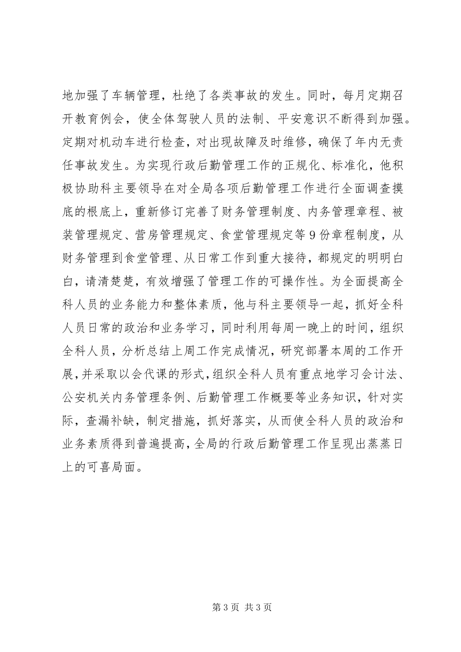 2023年某某同志先进事迹材料.docx_第3页