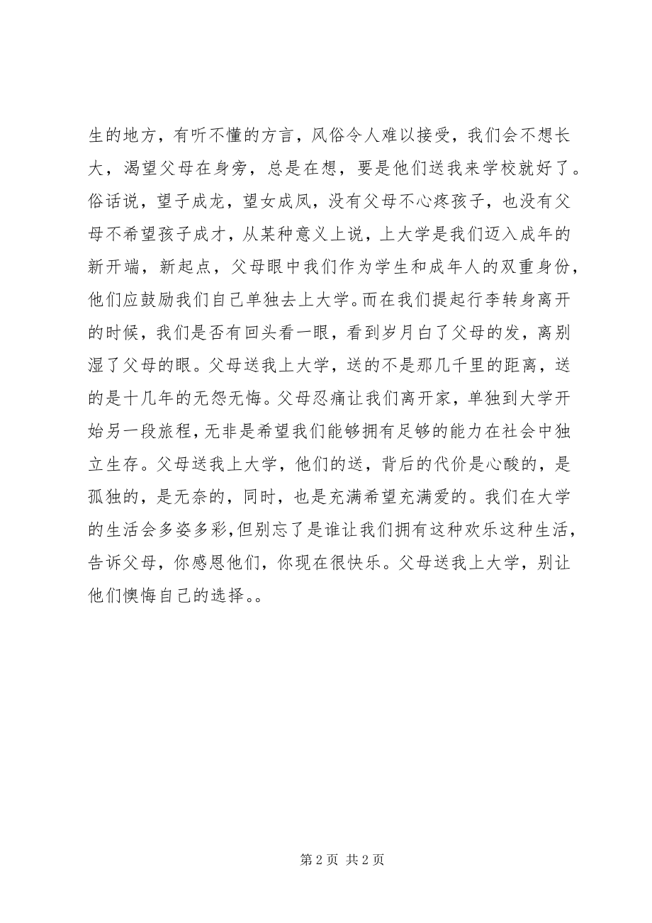 2023年《我送儿子上大学》感想新编.docx_第2页