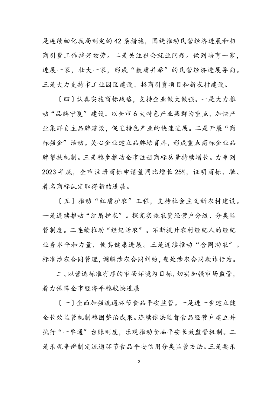 2023年工商局行政管理工作规划.docx_第2页