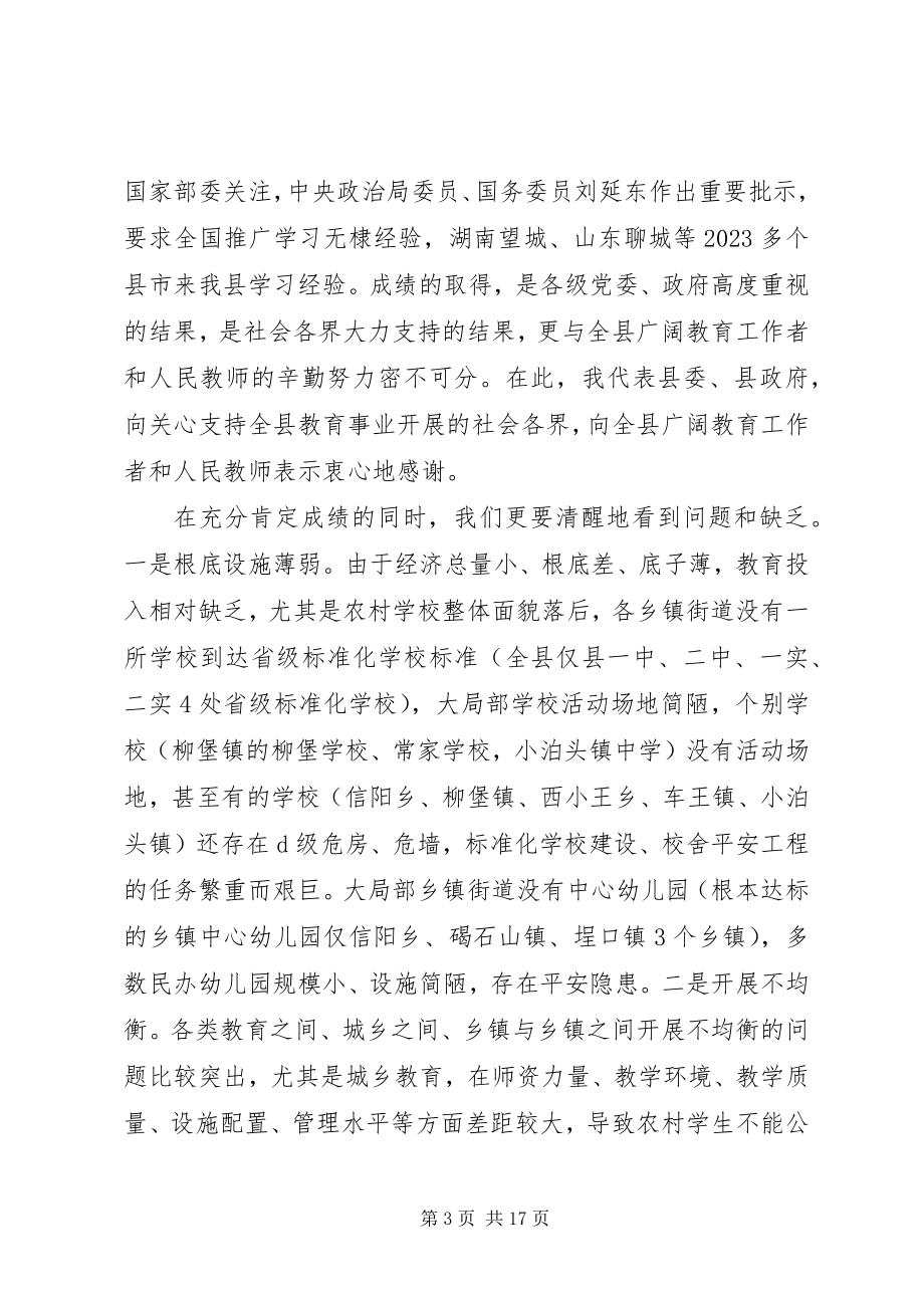 2023年全县职业教育工作会议上的致辞.docx_第3页