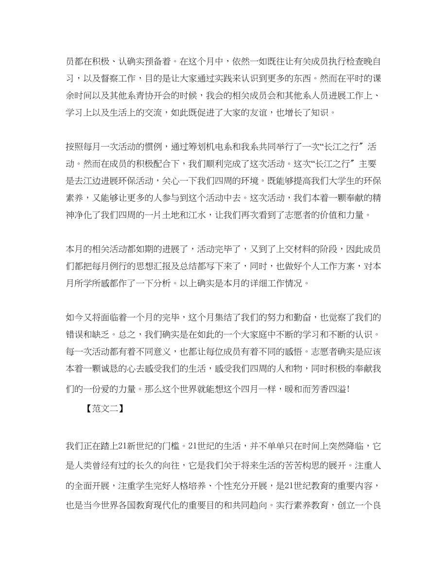 2023年工作总结格式第一季度教师工作总结范文.docx_第2页