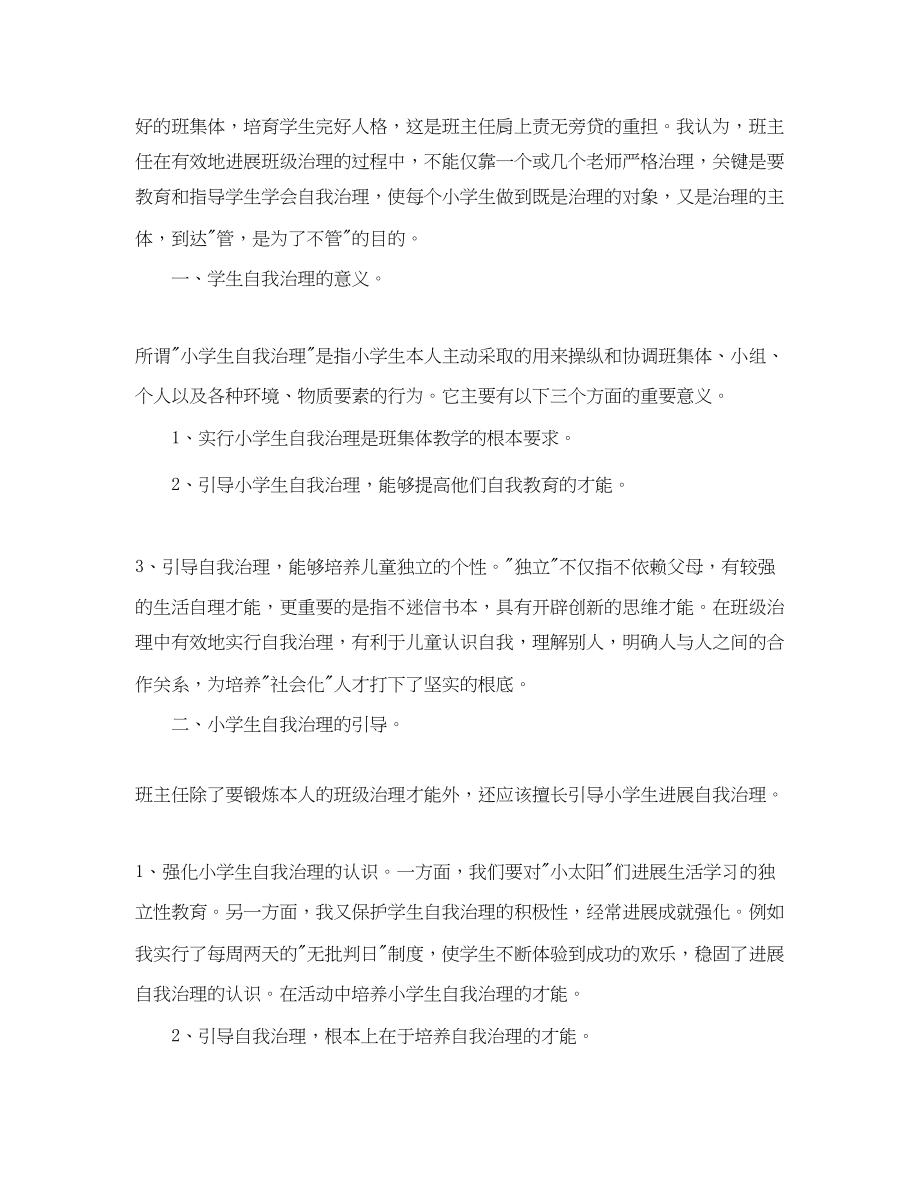 2023年工作总结格式第一季度教师工作总结范文.docx_第3页