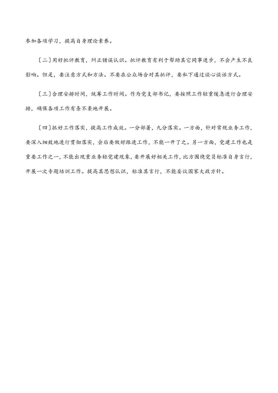 党支部书记“学查改”专题组织生活会个人对照检查材料.docx_第3页