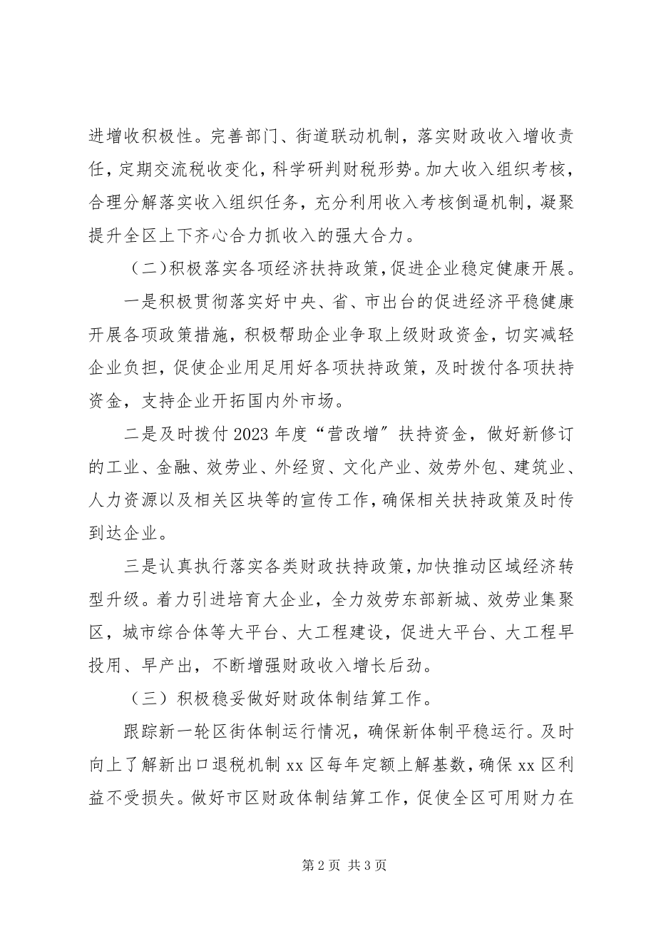 2023年区财政局下半年收入组织工作计划.docx_第2页