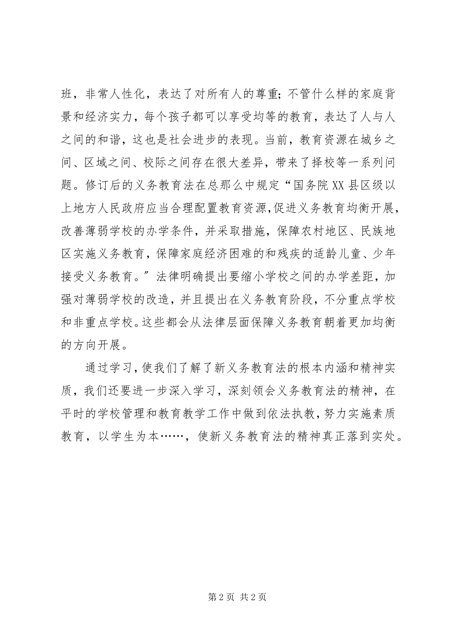 2023年学习新《义务教育法》心得体会七.docx_第2页